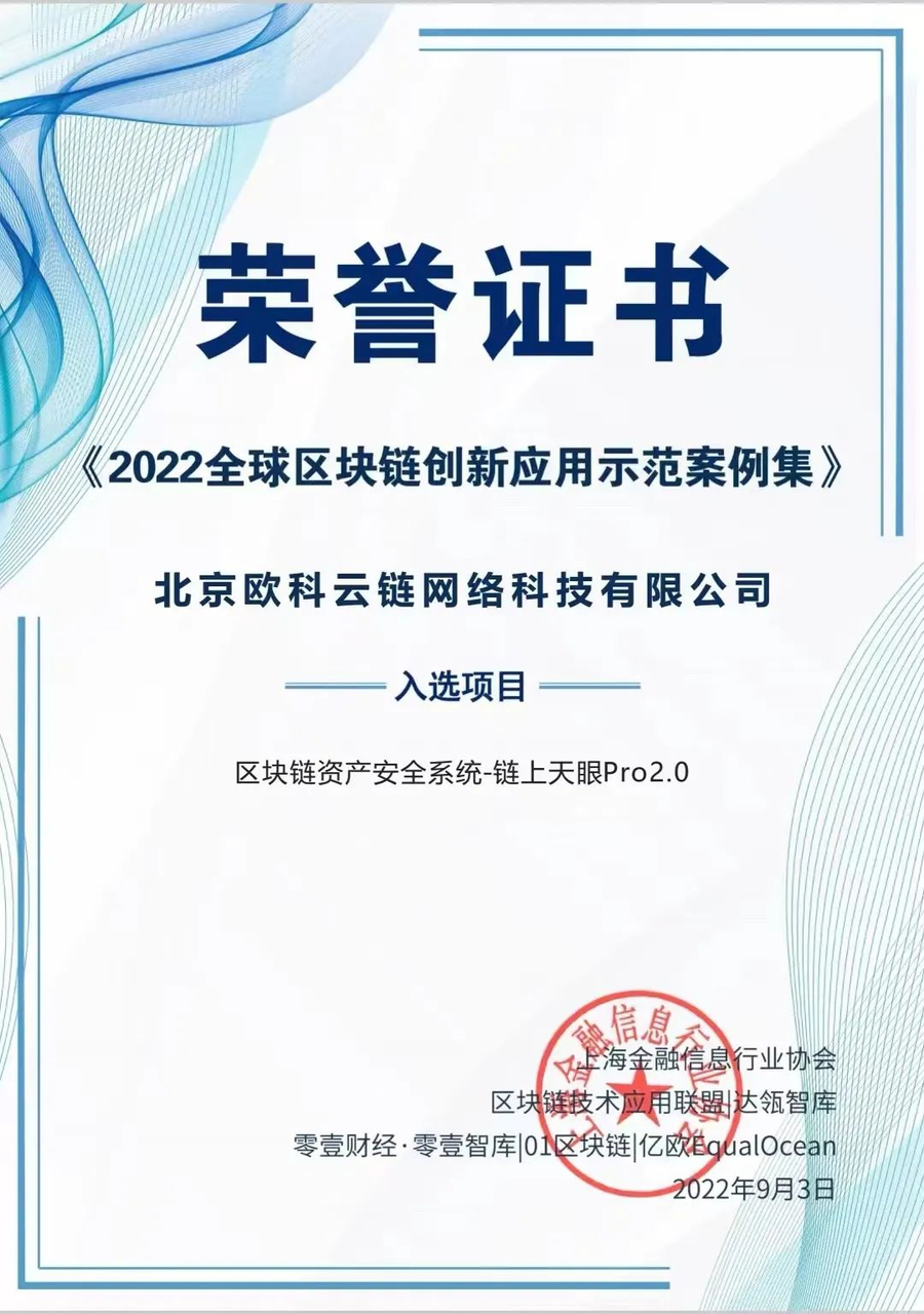 欧科云链荣获人民网匠心技术奖，科技创新共造企业发展“强引擎”