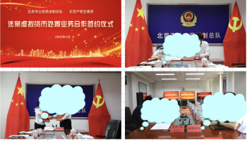 北京市公安局的涉案虚拟货币处置“新渠道”是怎么回事？现在可以开放处置了吗？