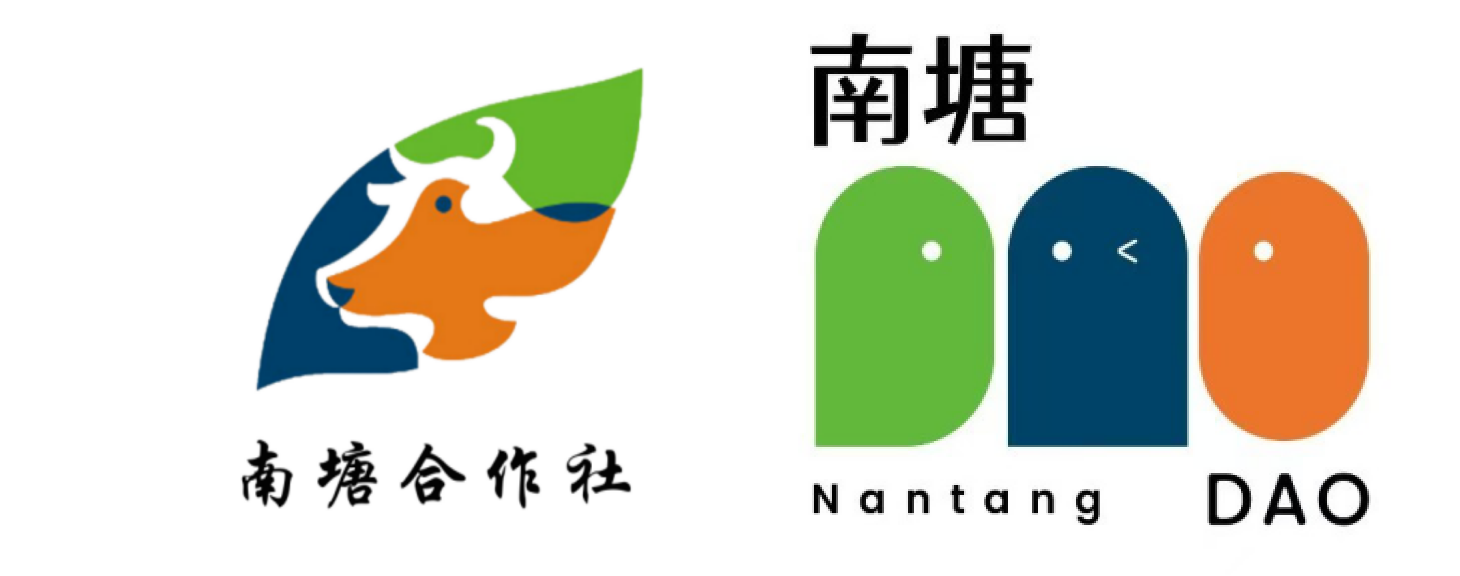 南塘DAO记事(上篇)