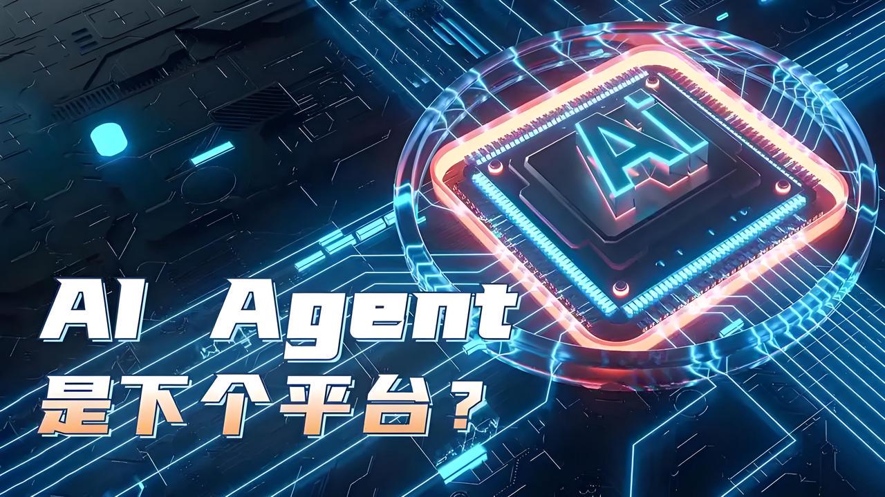 什么是AI Agent？——最简单的解释