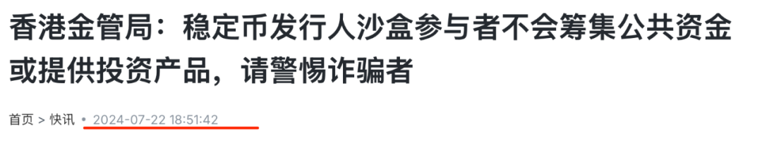 谨防利用稳定币概念炒作的投资项目