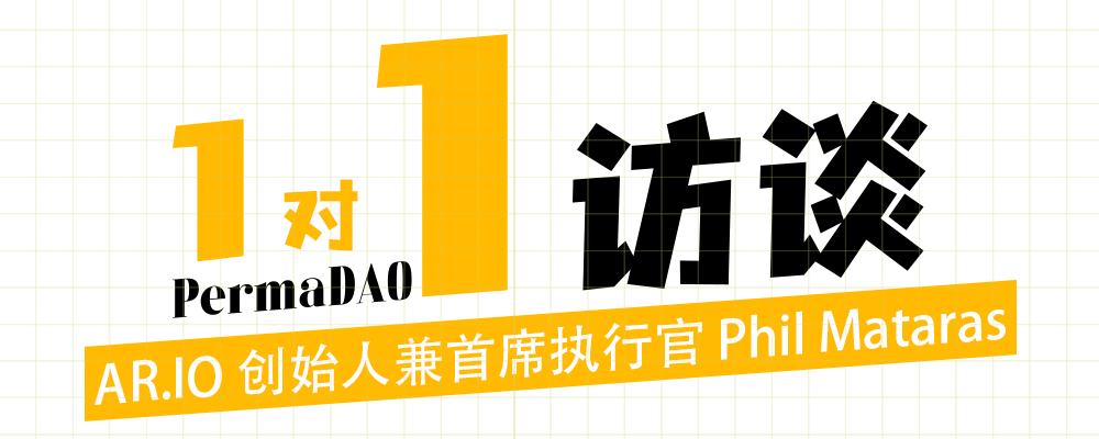 PermaDAO 1 对 1 访谈:AR.IO 创始人兼首席执行官 Phil Mataras