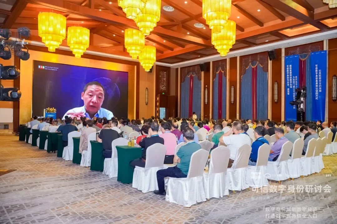 可信数字身份研讨会暨分布式数字身份发布会在武汉成功举行