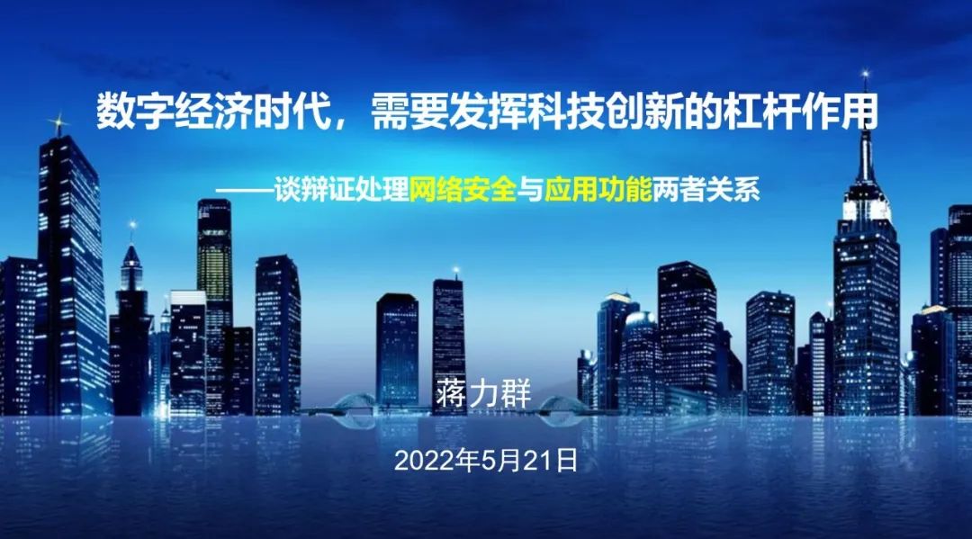 科創中國數字經濟直通車 | 數字經濟時代，需要發揮科技創新