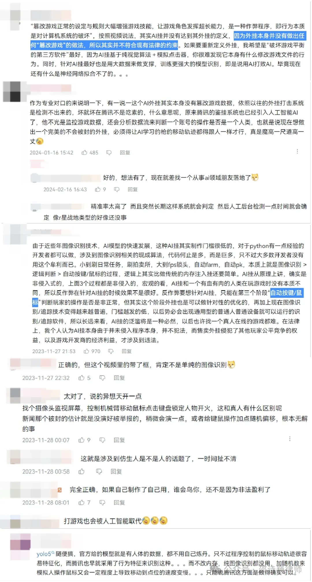 律师评析 | 关于全国首例“AI游戏外挂”案的「罪与非罪」