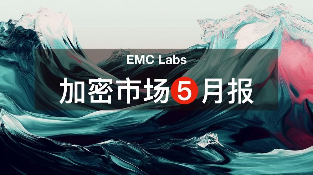EMC Labs May Report: BTC hits a new all-time high, waiting for interest rate cuts and further steps