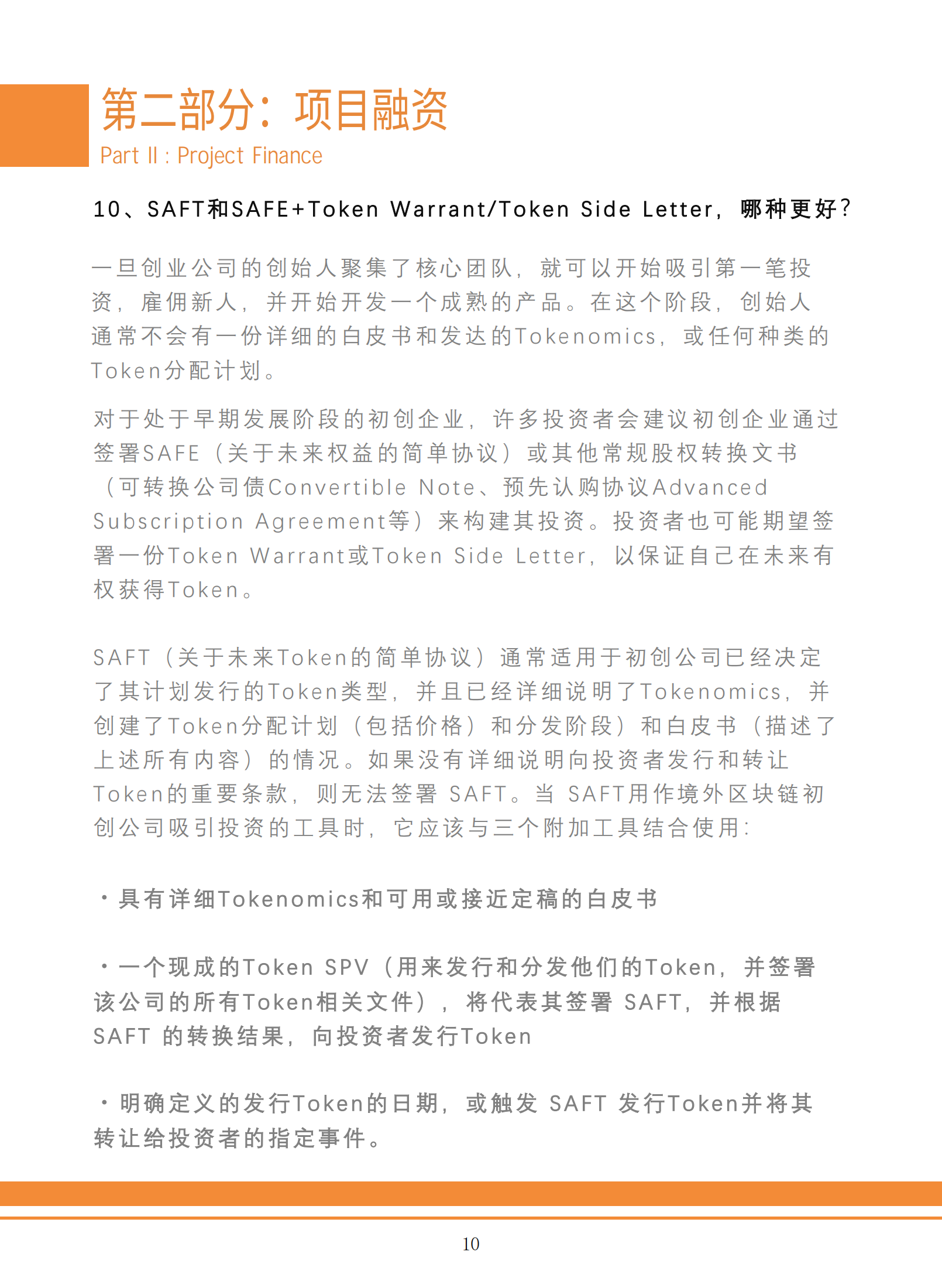 Web3.0区块链项目合规出海白皮书