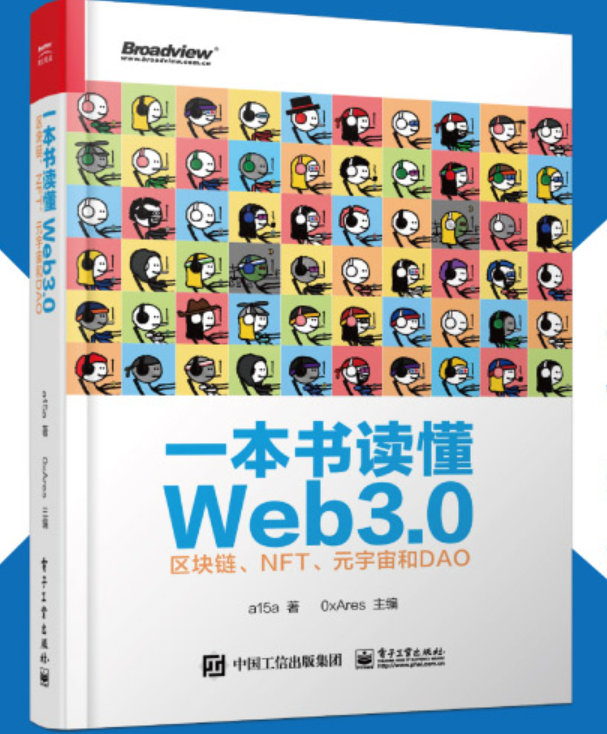 开发者新手指南（五）：A16Z、Web3 创业家推荐的 Web3 入门必读书单