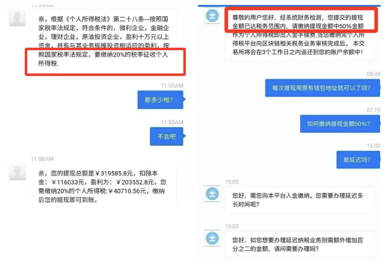 Web3律师：虚拟货币交易所提币要“缴税”？当心被骗！