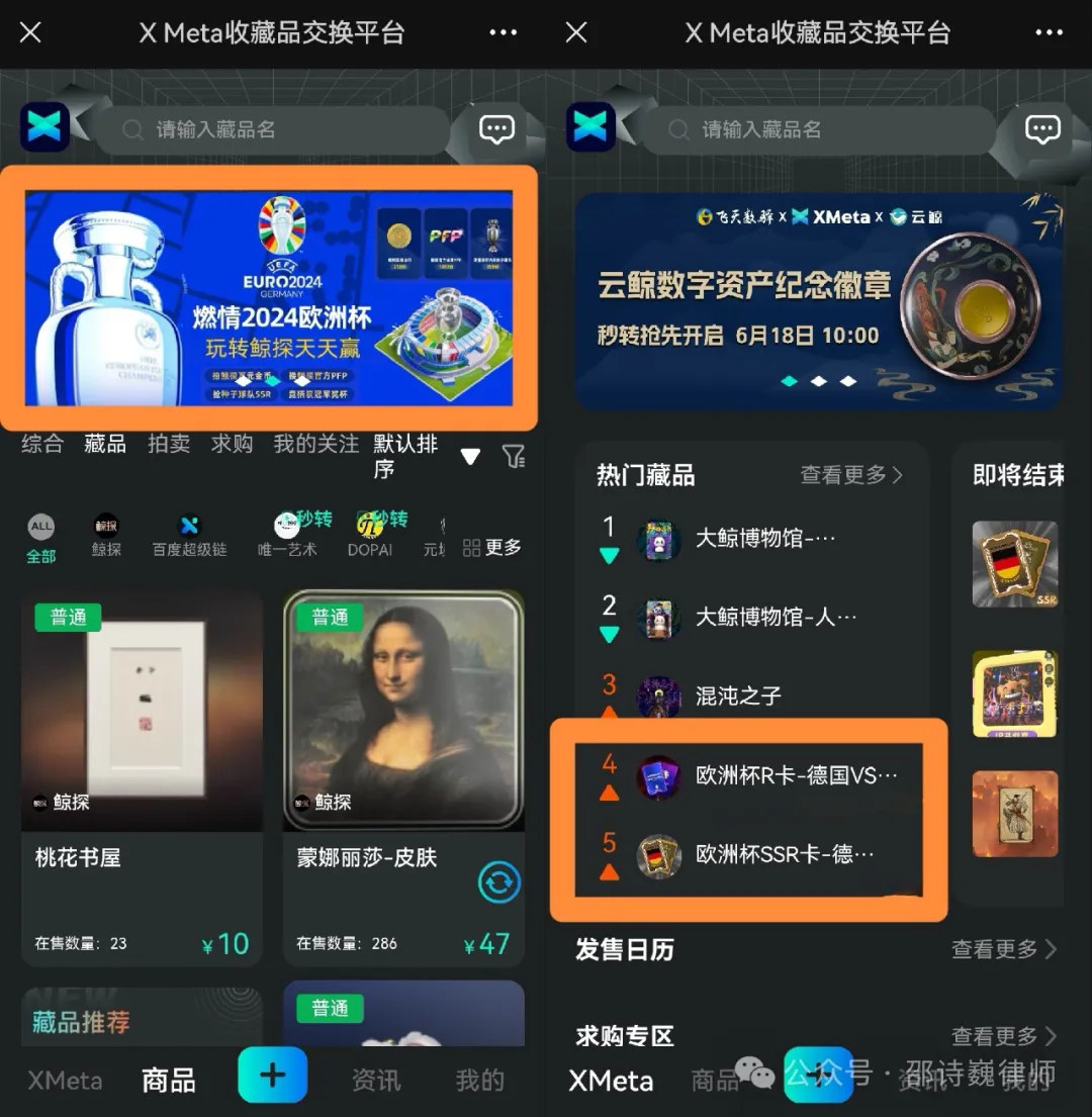 当NFT数字藏品遇上欧洲杯，以小博大得PFP，鲸探欧洲杯盲盒怎么样？