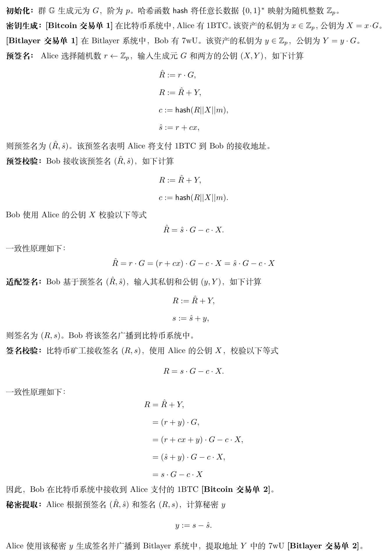 解析比特币与Layer2资产跨链技术