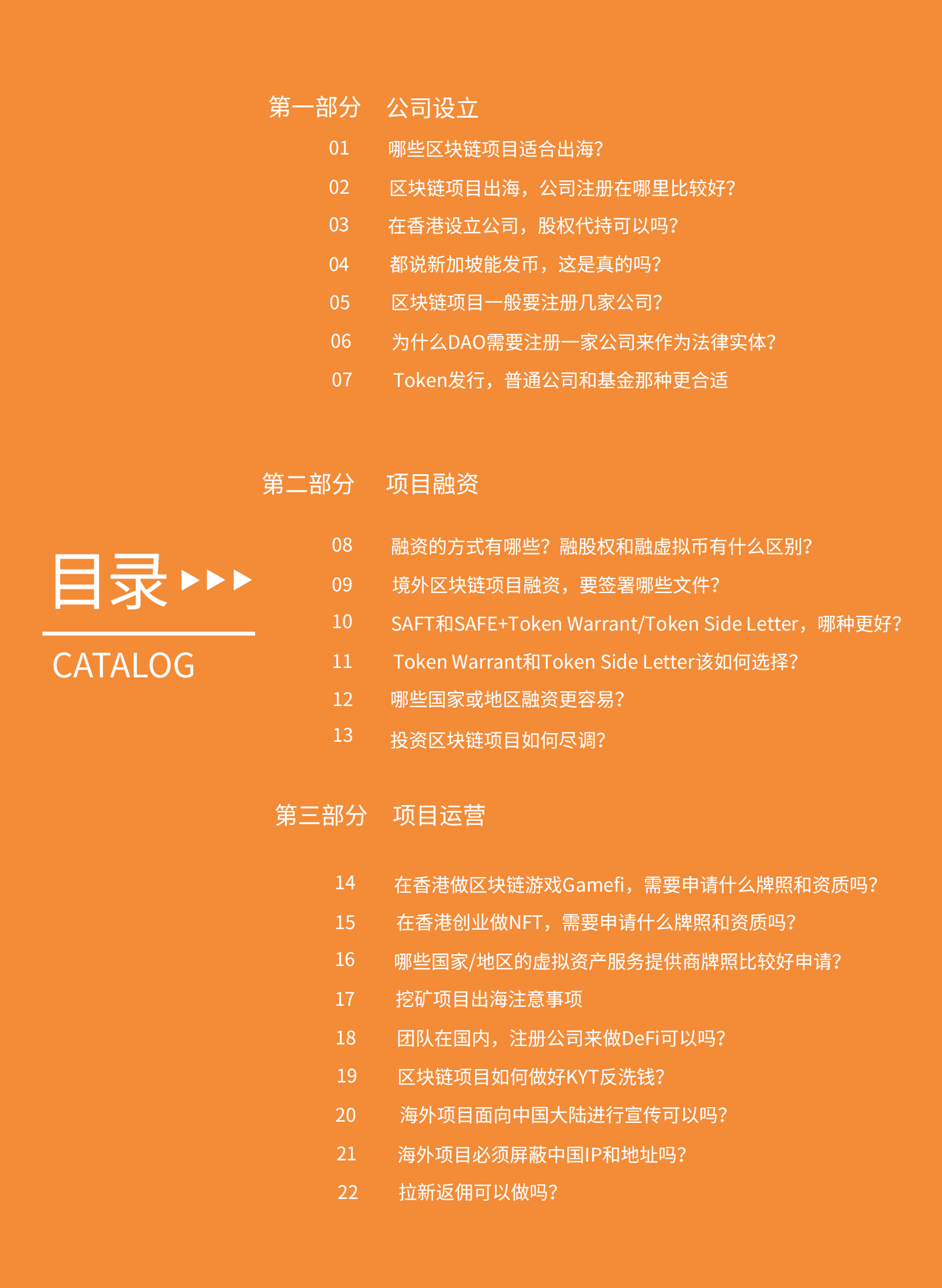 Web3.0区块链项目合规出海白皮书