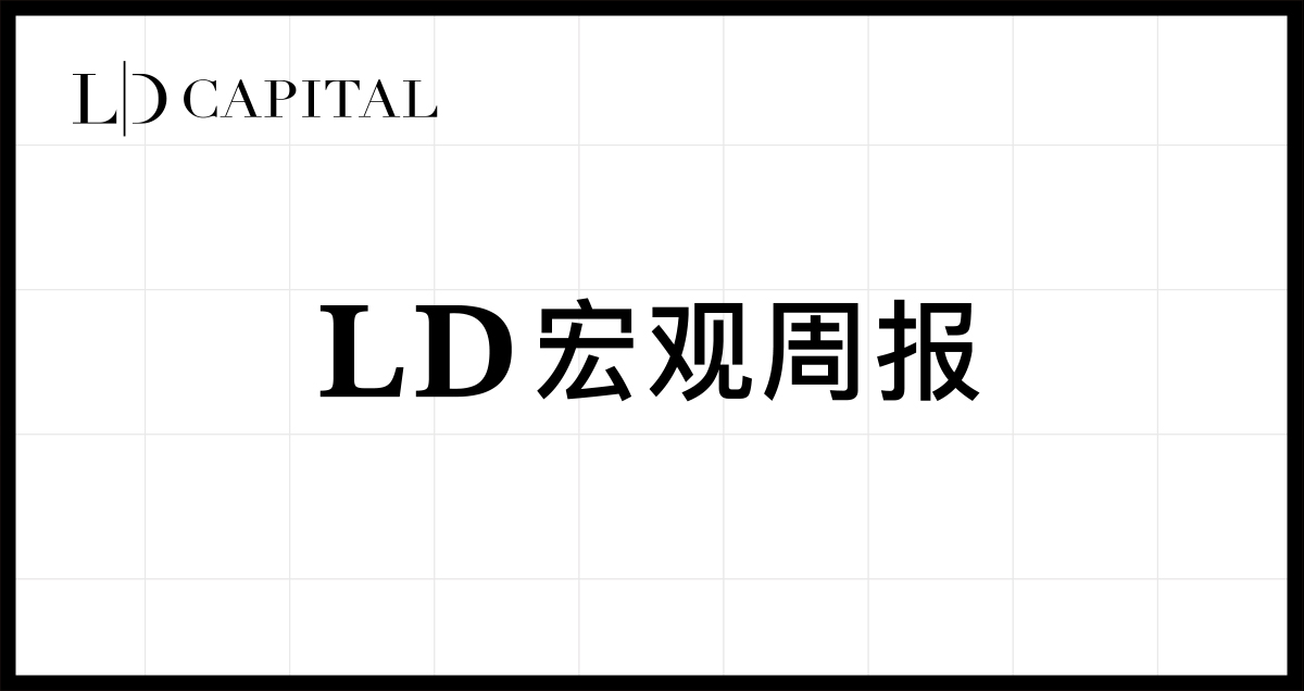 LD Capital宏观时评（10.16）：中东冲突爆发，怎么看当下地缘风险升高？