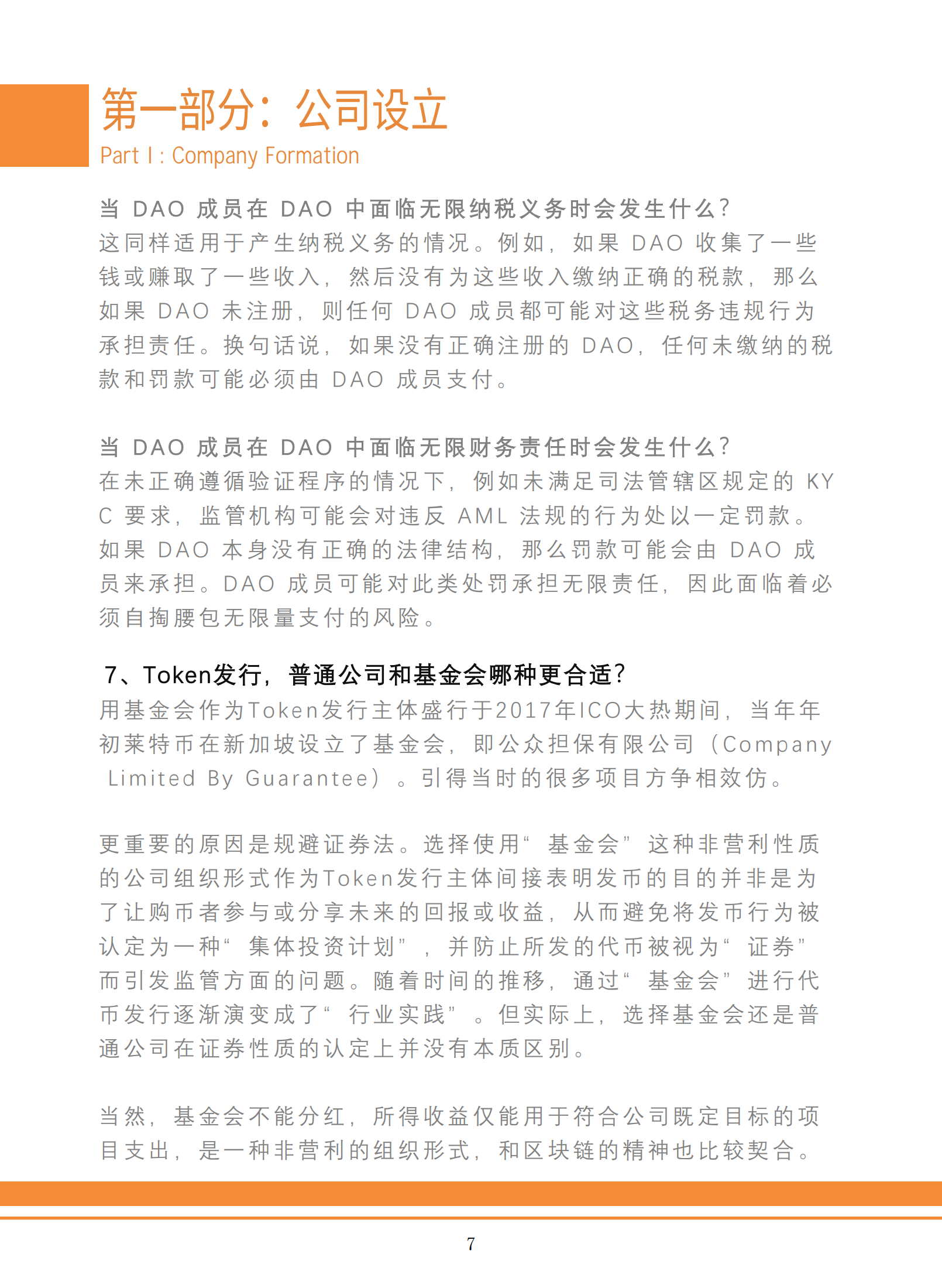 Web3.0区块链项目合规出海白皮书