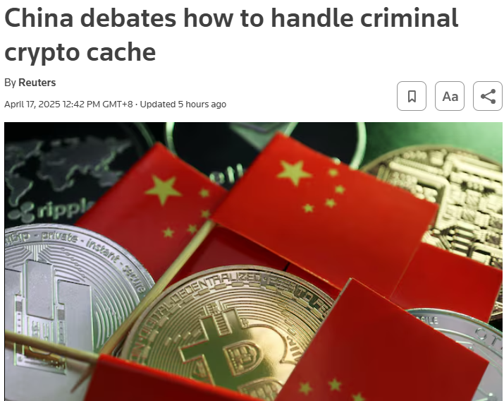 英国路透社撰文分析中国虚拟货币司法处置，未来中国会集中处置吗？