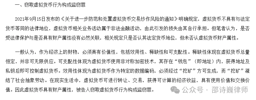 人民法院报发文《非法窃取虚拟货币行为的刑法定性》——司法机关对虚拟货币类犯罪的认知局限性凸显