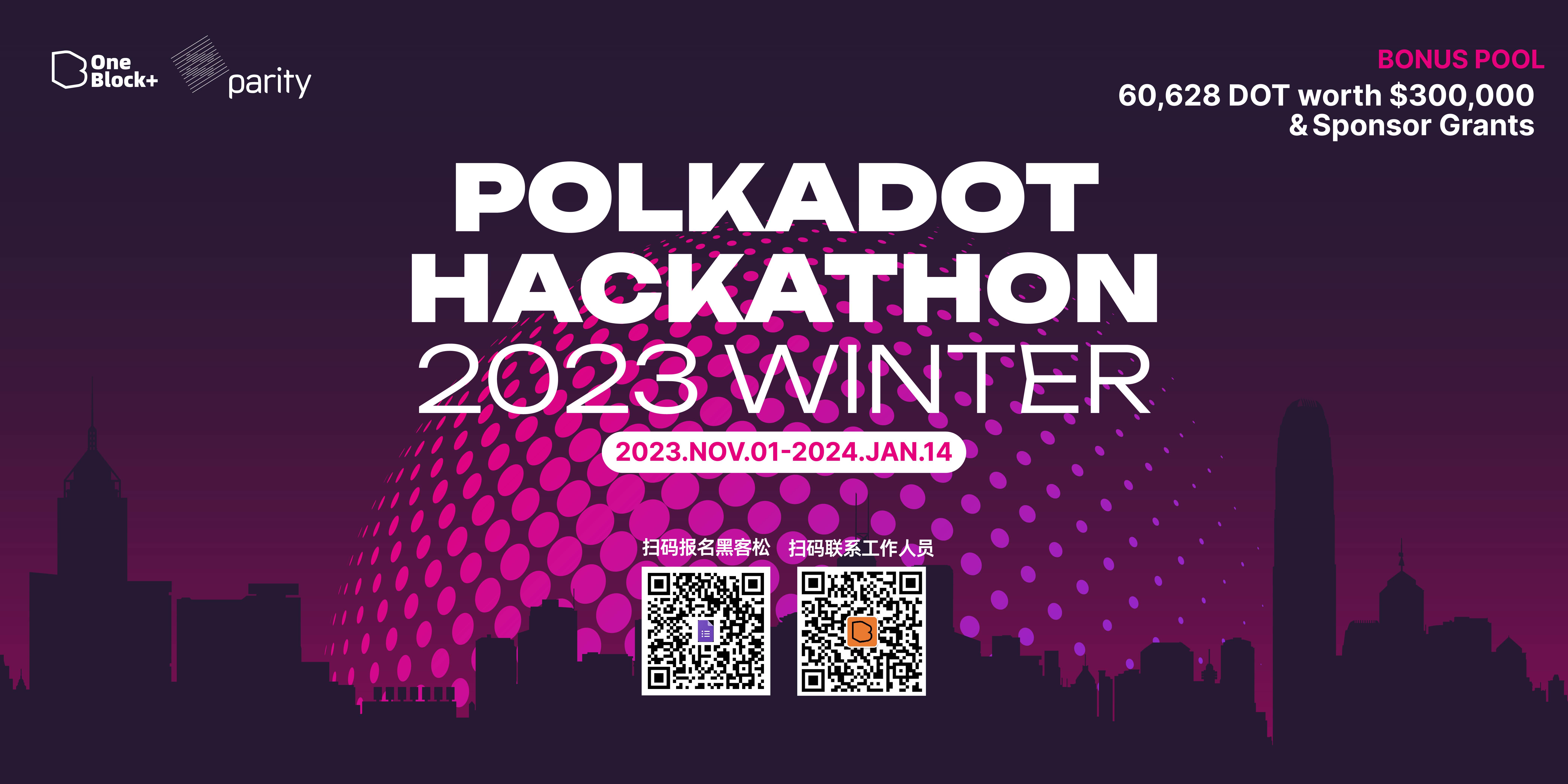三大赛题指南发布！2023 冬季波卡黑客松本周末开启 Workshop