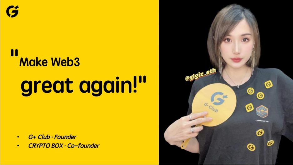 Web3女性创业者GiGi：Make Web3 great again！