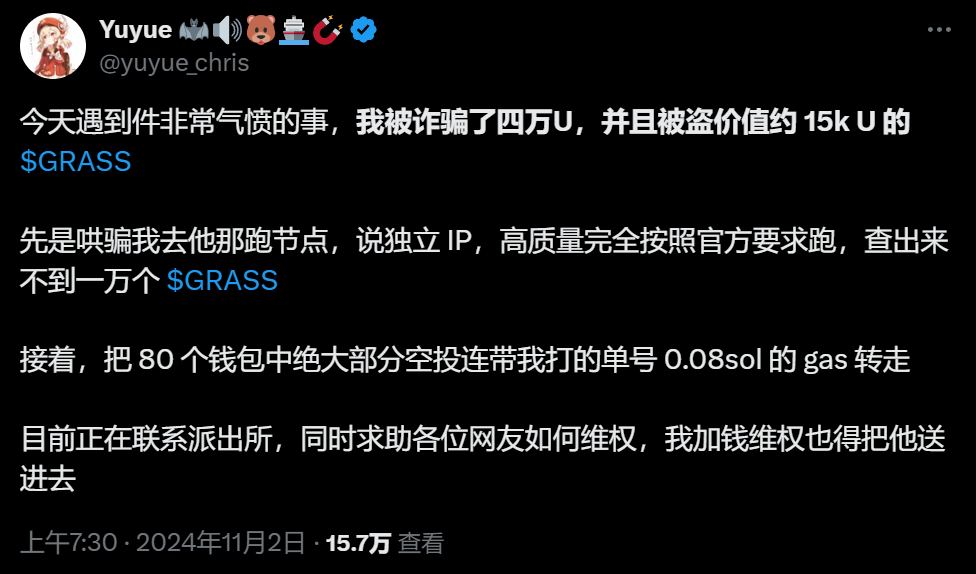 GRASS空投！有的工作室赚百万，有人代挂被骗28万