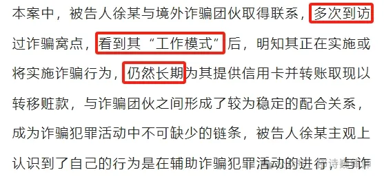 车手/U商 帮助上家转移资金，是构成诈骗罪的共同犯罪，还是掩隐罪？