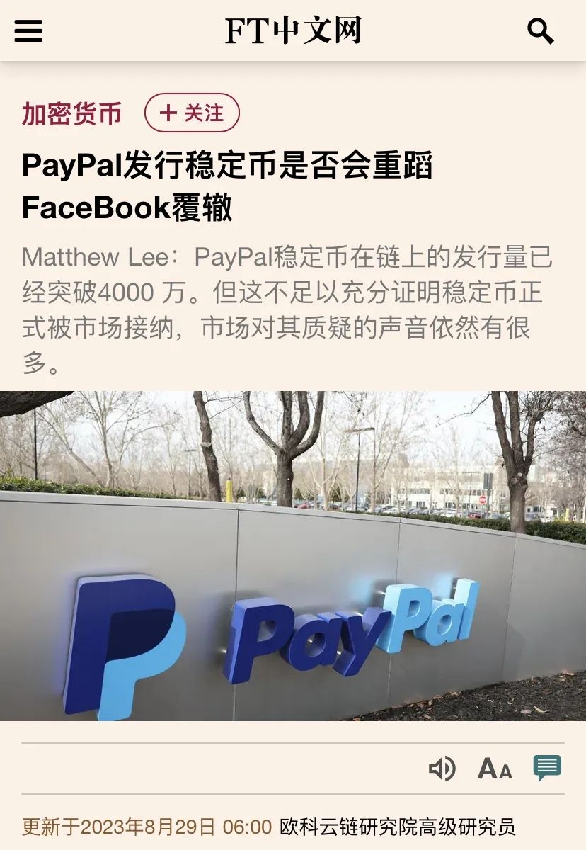 金融时报：PayPal发行稳定币会重蹈Facebook的覆辙吗？