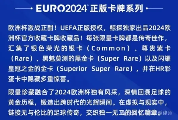 当NFT数字藏品遇上欧洲杯，以小博大得PFP，鲸探欧洲杯盲盒怎么样？