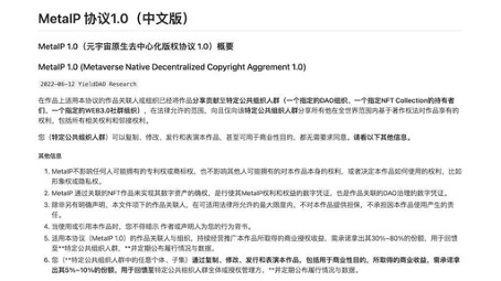 Beyond The CC0 - 元宇宙原生IP商业授权模式METAIP