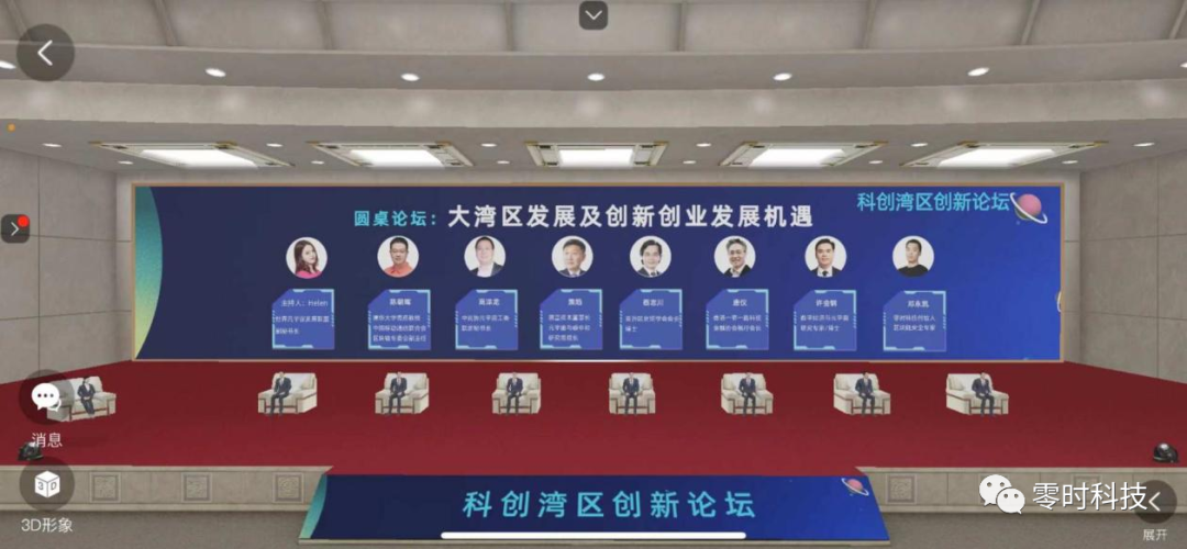 零时科技创始人邓永凯先生受邀出席2022中国创交会之科创湾区创新论坛！