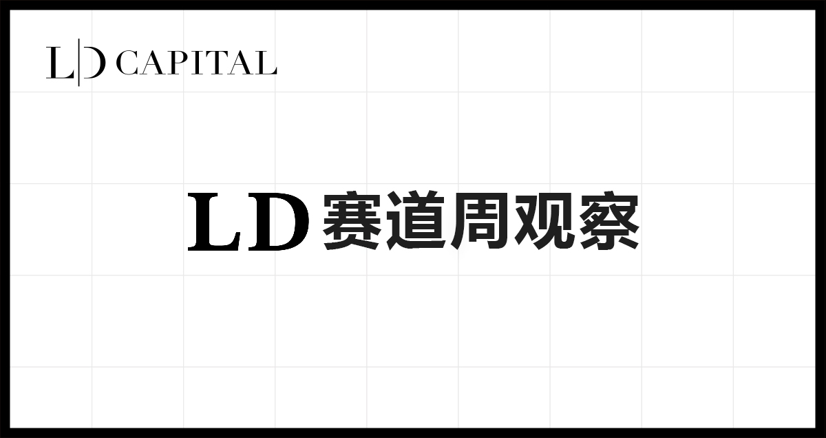 LD赛道周报[2023/08/21]