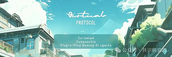 Virtuals Protocol 심층 연구 보고서: 3분 만에 온체인 AI 에이전트 생성