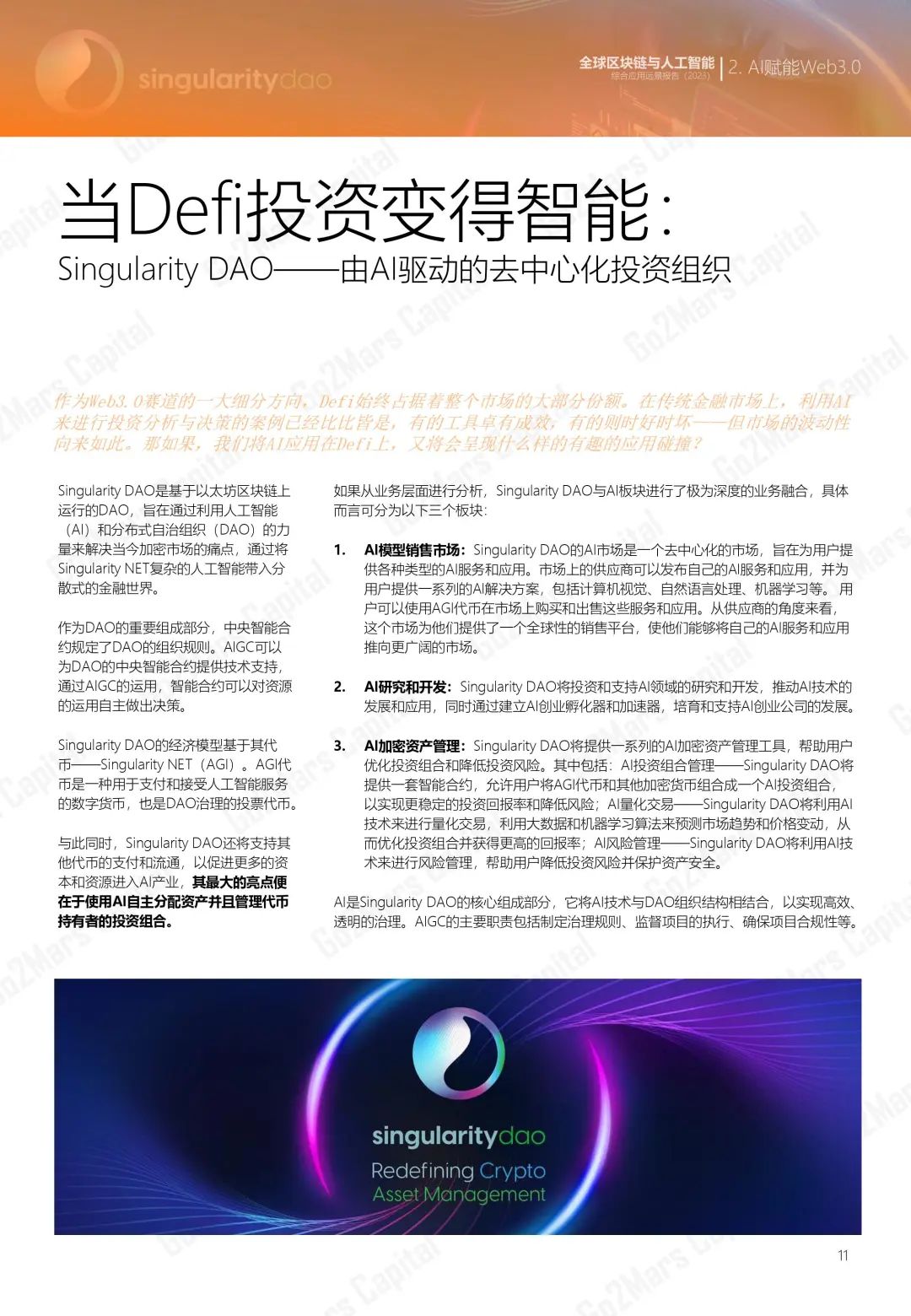 從科幻走向現實：全球區塊鏈與人工智能綜合應用遠景報告（2023）