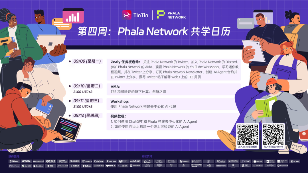 TinTinLand Web3 + DePIN 共学月｜Phala Network 带你解锁去中心化 AI 开发