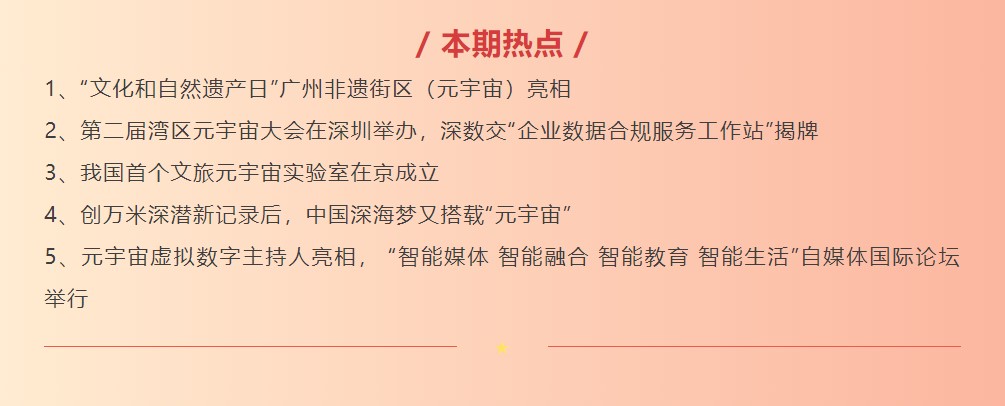 元宇宙政策资讯