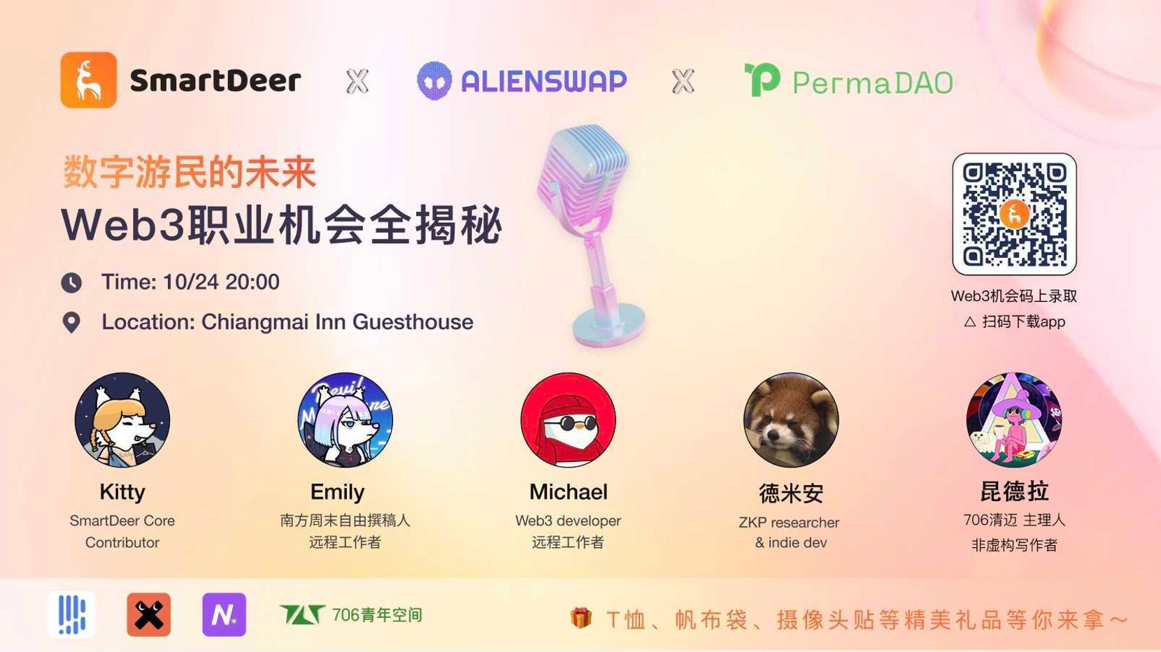 PermaDAO x SmartDeer 清迈线下活动|在最合适的时机加入最合适的组织