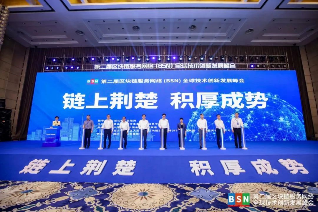 國家信息中心領導出席第二屆BSN全球技術創新發展峰會