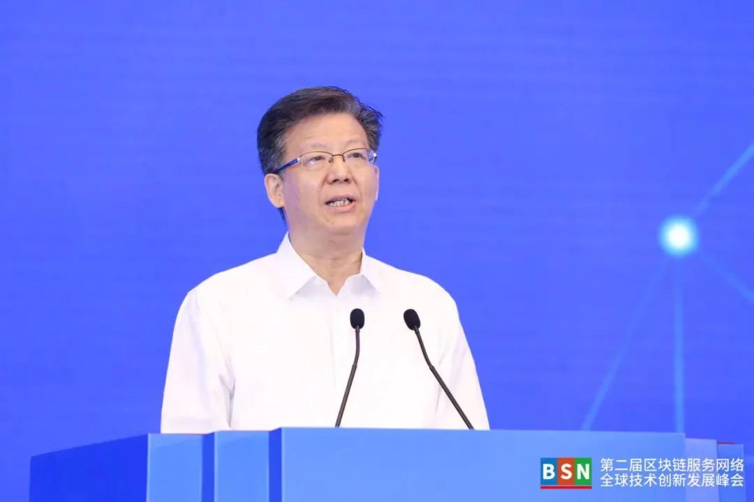 國家信息中心領導出席第二屆BSN全球技術創新發展峰會