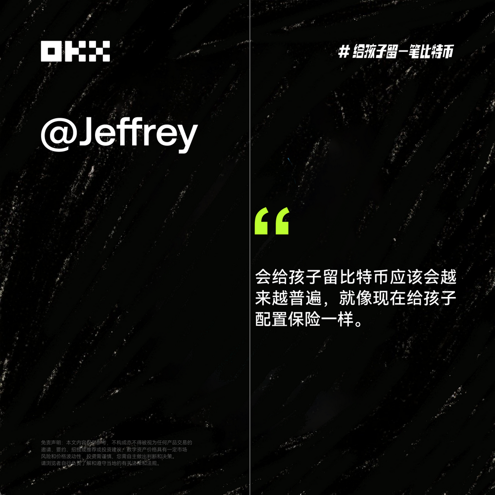 OKX六一特辑：揭秘十位加密大咖“币娃”养成计划