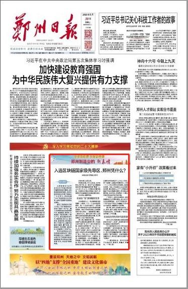 推動製造業發展，鄭州市入選區塊鏈國家級先導區