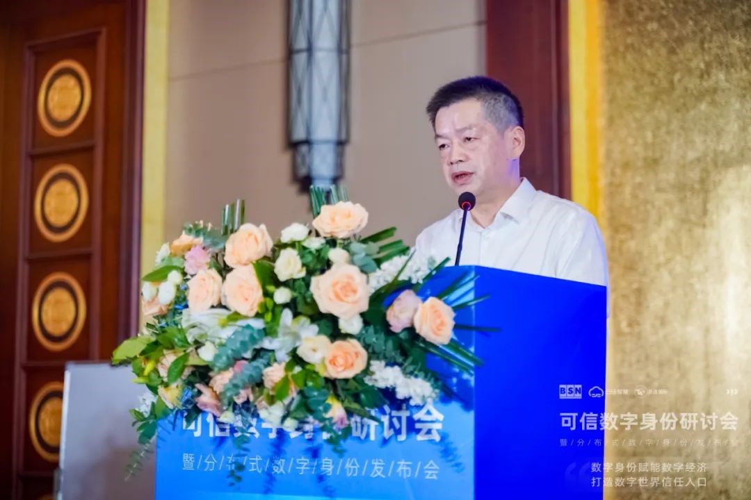 可信数字身份研讨会暨分布式数字身份发布会在武汉成功举行