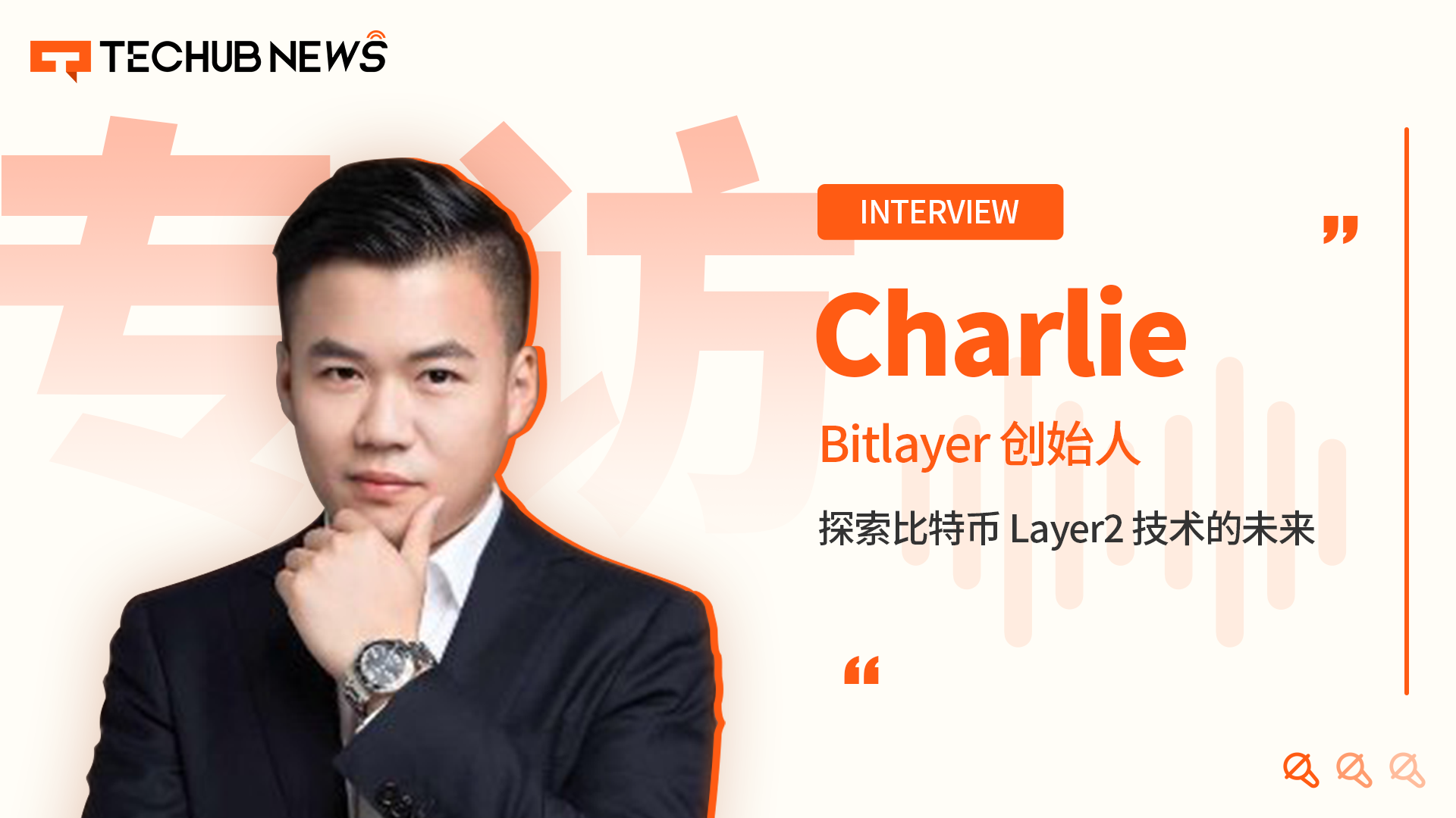 **Il Futuro di Bitcoin: Intervista a Charlie Hu di Bitlayer sulle Innovazioni e le Opportunità nel Mondo delle Criptovalute**