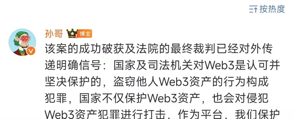 孙宇晨凌晨发文感谢上海徐汇司法机关，表明国家认可虚拟货币？