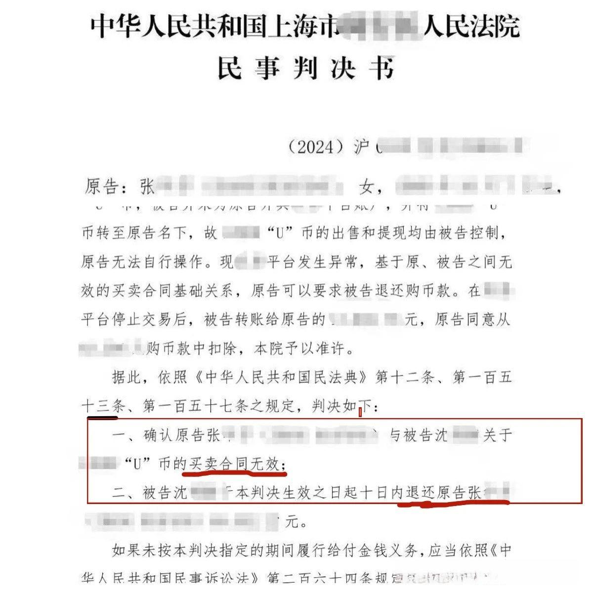 虚拟货币买卖（投资）纠纷，上海法院判决合同无效！