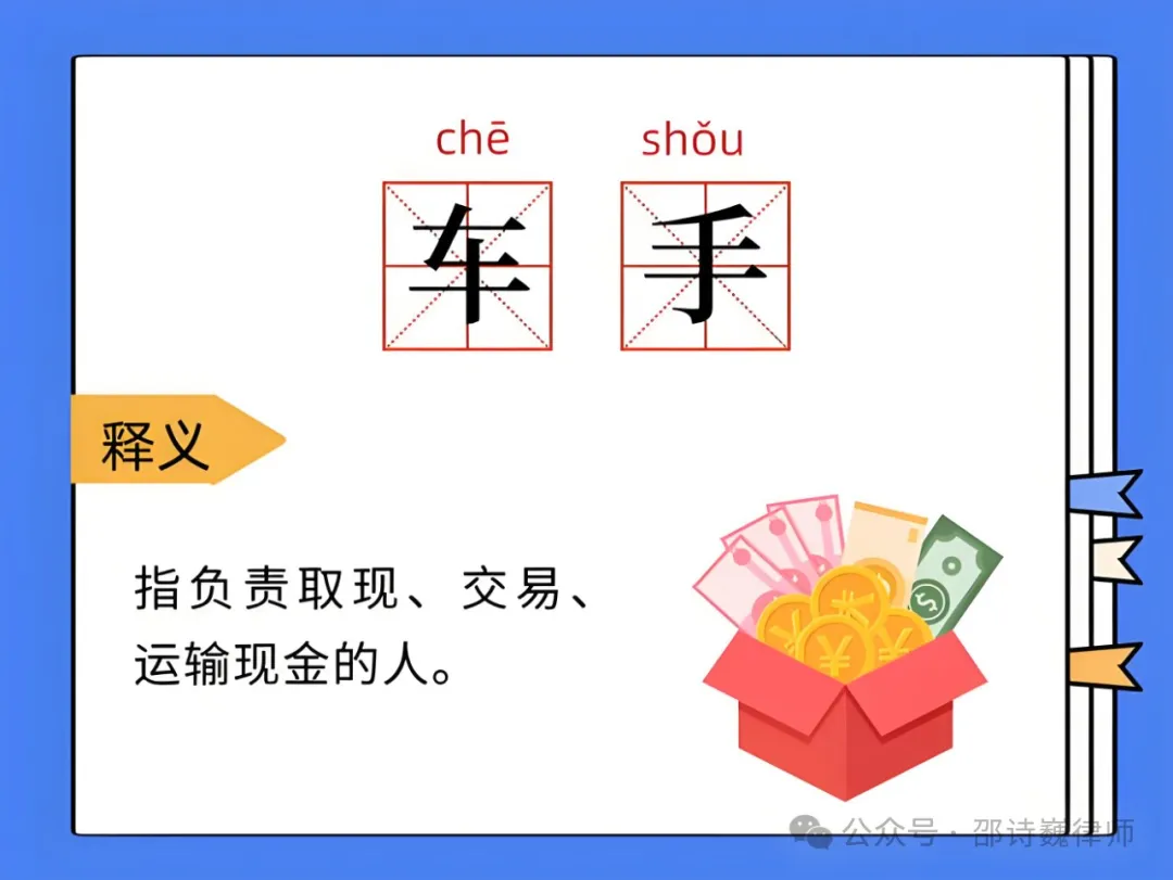 车手/U商 帮助上家转移资金，是构成诈骗罪的共同犯罪，还是掩隐罪？