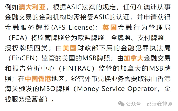 邵诗巍律师解读 | 从最高检发布外汇领域典型案例看非法换汇的法律后果