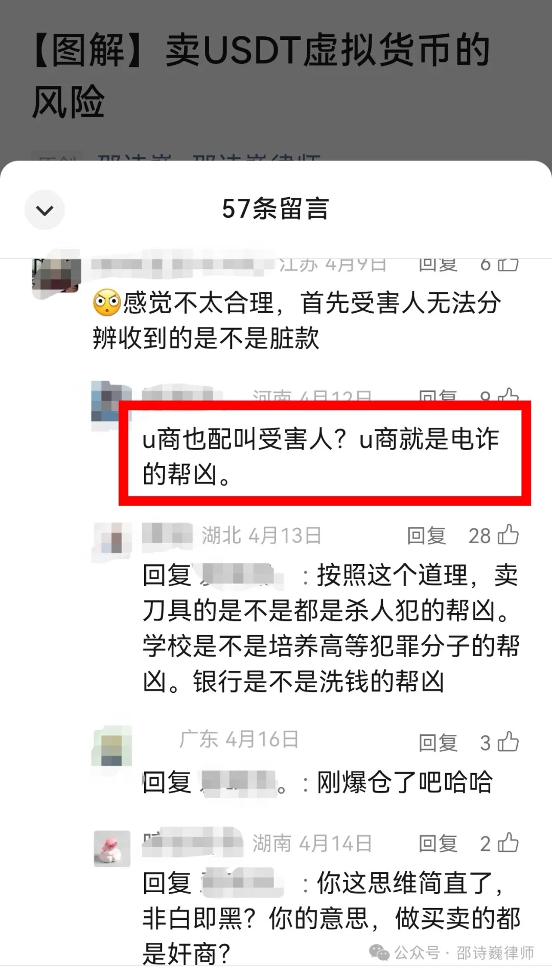 因交易USDT虚拟货币被定掩隐罪，律师应如何选择辩护策略？