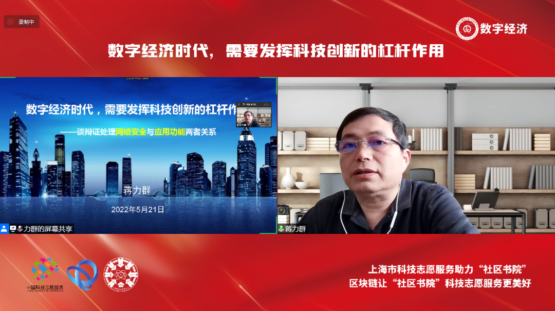 科創中國數字經濟直通車 | 數字經濟時代，需要發揮科技創新