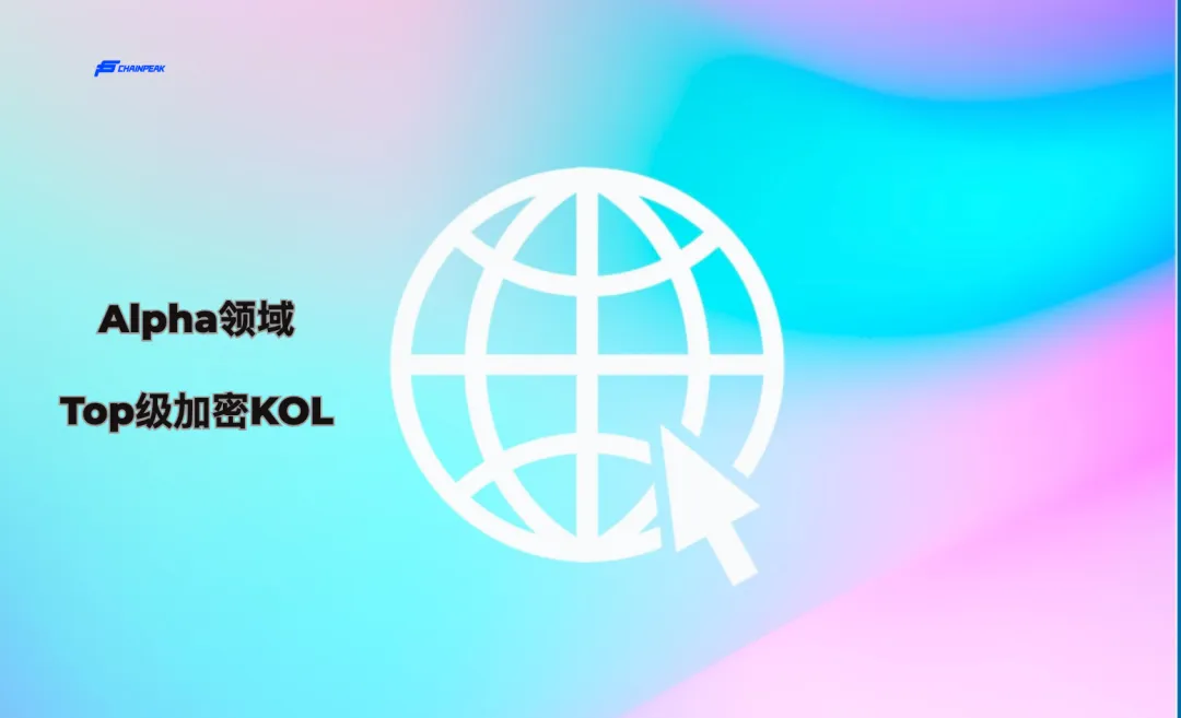 2025 年15位值得关注的Alpha领域Top级加密KOL
