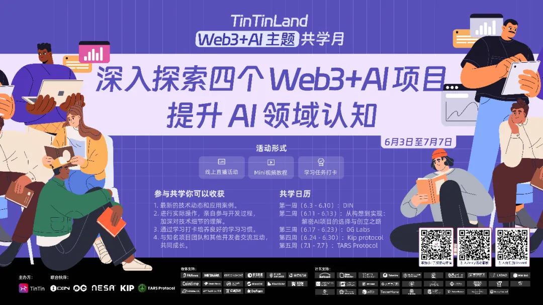 TinTinLand Web3 + AI 共学月｜五周上手，捕获浪潮碰撞下的无限机遇