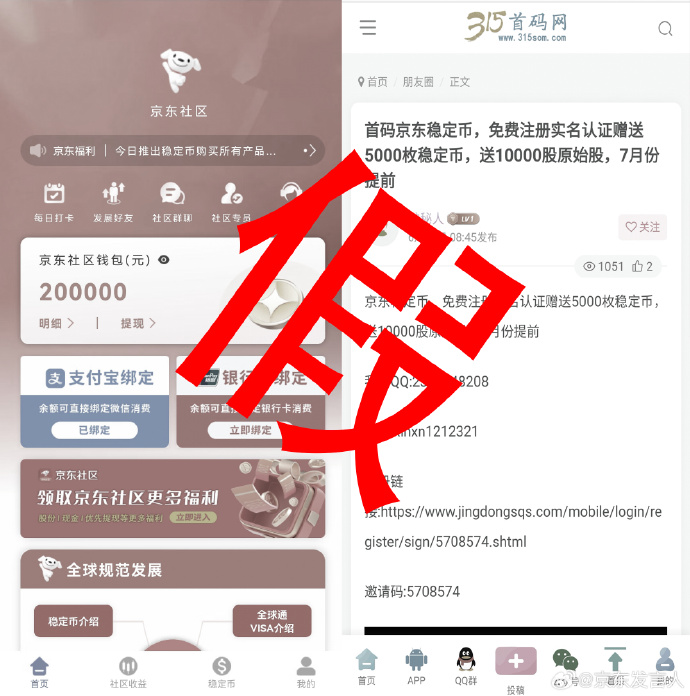 京东币链科技严正声明：澄清稳定币及合作虚假信息，暂未设立相关社区