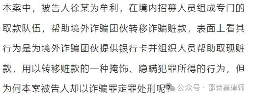 车手/U商 帮助上家转移资金，是构成诈骗罪的共同犯罪，还是掩隐罪？